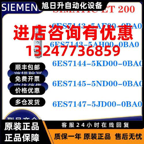 议价IP 6ES7143/7144/7145/7147-5AF00/5AH00/5KD00/5ND00/5JD00-