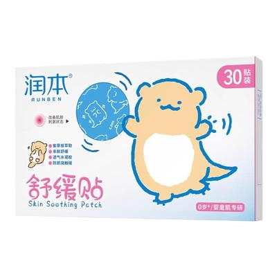 止痒舒缓婴儿儿童润本驱蚊贴蚊虫