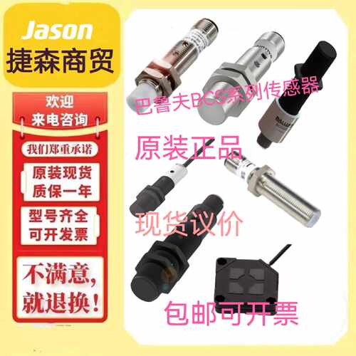 议价巴鲁夫光电传感器BCS00W8 BCS M12BBI1-NSC40D-EP03原装现货