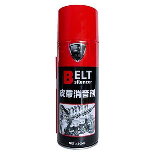 汽车皮带消音剂发动机皮带异响消除润滑剂防老化保护蜡养护剂摩托