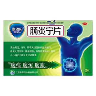 康恩贝肠炎宁片医药嗳气官方打嗝消化胀气胃疼胃药腹胀药房肠胃炎