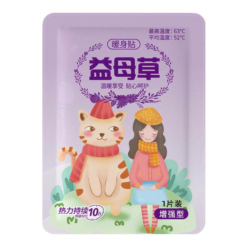 暖宝宝暖贴痛经女生用大姨妈宫寒