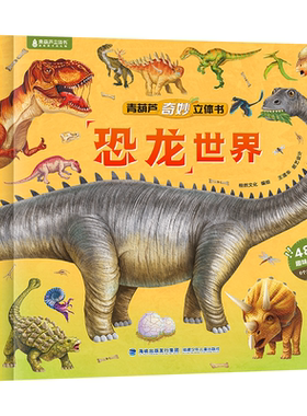 探秘海洋3D立体书海洋世界绘本