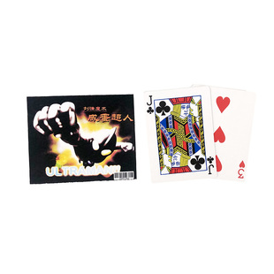 北方魔术 咸蛋超人 近景便宜刘谦震撼魔术道具特殊扑克牌