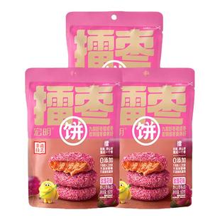 宏明 玫瑰花味擂枣饼 无核南酸枣饼 野山枣饼 孕妇酸甜健康小零食