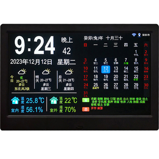 2024数码天气预报万年历台历24节气WIFI日历农历桌面电子钟显示器