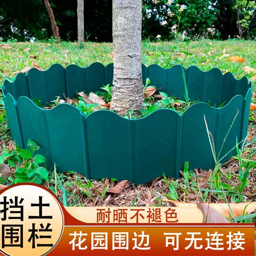 庭院花园挡土围栏耐用挡板菜园围挡隔断装饰护栏园艺塑料防土围栏