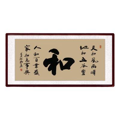 办公室写毛笔字字画书法作品