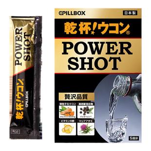 万宁日本PILLBOX解酒丸干杯姜黄酒前后醒酒防醉缓解奶蓟全面护体