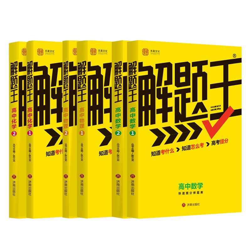 ⭐27新版⭐解题王考点全析样题库