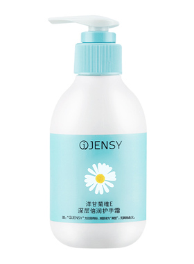 真皙洋甘菊护手霜润养细腻少女手