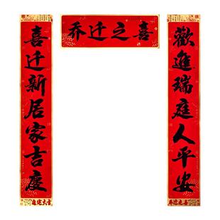 乔迁之喜对联大号入户门贴新居布置装饰大门新房入宅仪式用品大全