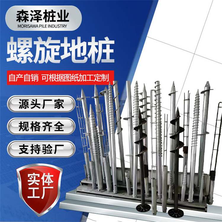 热镀锌光伏螺旋地桩光伏支架基桩预埋水泥灌注桩实体品种多样
