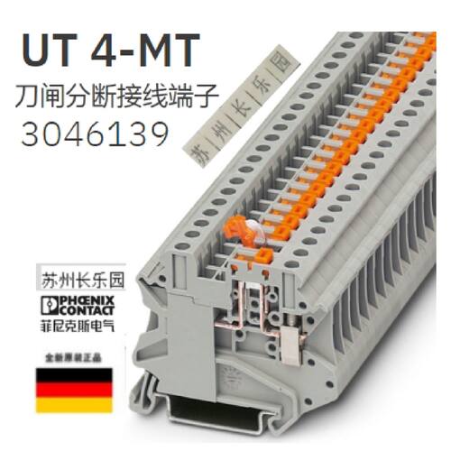 议价3046139 UT 4-MT菲尼克斯刀闸分断端子Knife-disconnect term