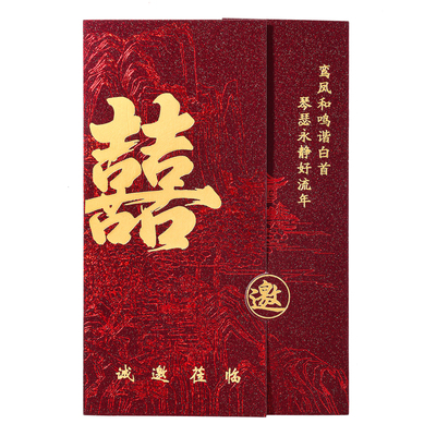 新中式结婚请帖高级婚宴邀请函