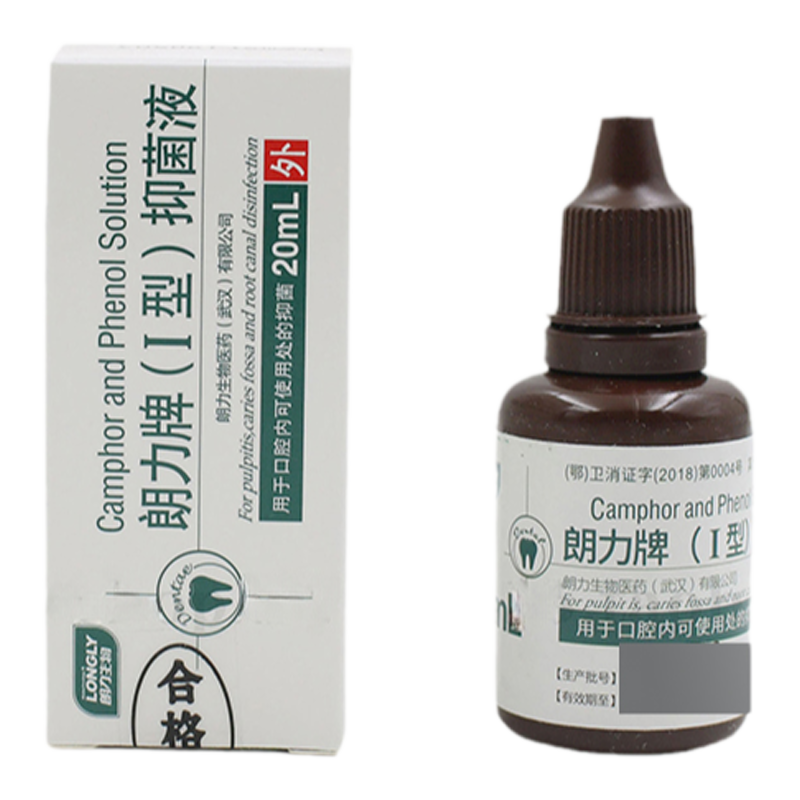 牙科材料口腔材料樟脑酚液朗力CP抑菌液牙根管消毒液樟脑苯酚溶液