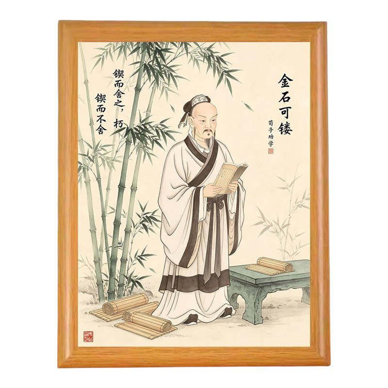 荀子画像相框客厅书桌书房孩子开学季儒家圣人荀子学生书桌面相框