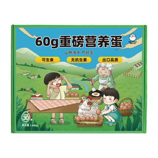 蛋蛋小盆友60g*30枚富硒可生食鸡蛋无腥无抗无菌高蛋白温泉溏心蛋