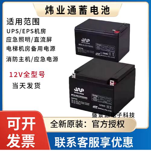 WINUPON炜业通蓄电池M127.012V7AH12AH17AH24AH33AH38A65A100AH