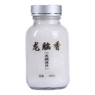 天然冰片 右旋龙脑中药材龙脑香纯正100克孕妇禁 中药粉