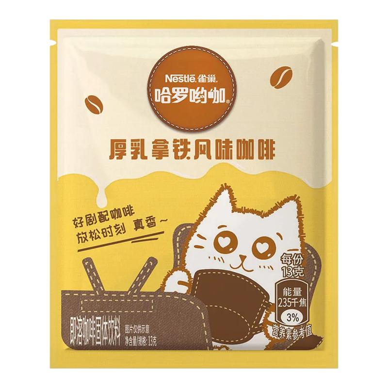 雀巢咖啡哈罗厚乳拿铁13g独立小包奶香三合一冲饮速溶咖啡饮料