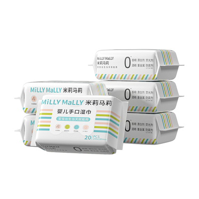 米莉马莉20抽便携湿巾手口专用