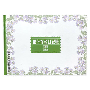 银行存款日记账本总分类账本财务办公用品出现金日支明细账手账本