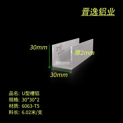U型槽铝 30X30X30X2mm铝合金槽铝 内径26mm槽铝 单槽凹槽铝型材