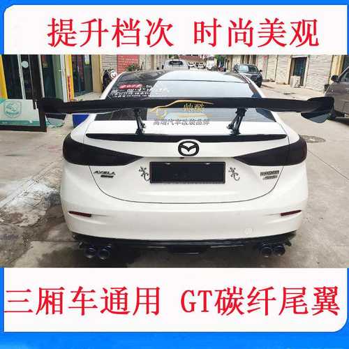 适用于三厢车通用碳纤维尾改装GT款支架可调节尾翼定风翼后扰流板