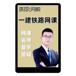 2026孙文波一建铁路工程实务网课一级建造师官方教材精讲视频2025