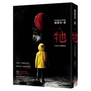 预售【外图台版】它 电影《小丑回魂》原著小说 /史蒂芬．金（STEPHEN KING） 皇冠文化