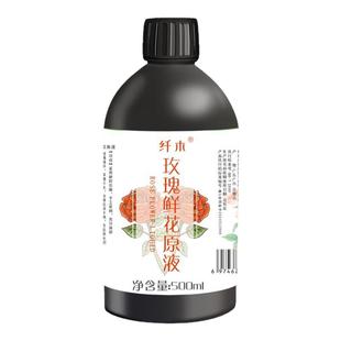 玫瑰鲜花原液细胞液补水纯露喷雾保湿花苞液爽肤水500ML改善干燥