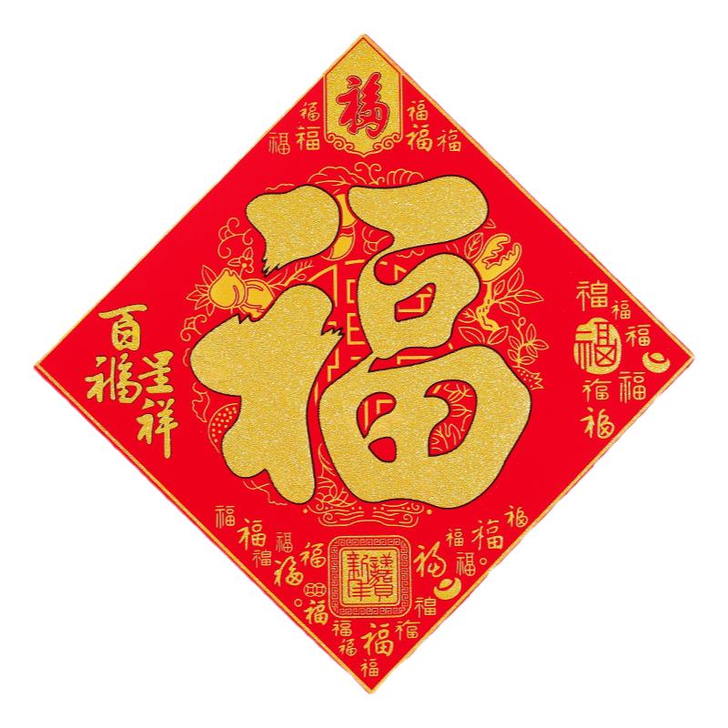 2026年过年春节新款福字门贴喜字/剪纸/贴纸