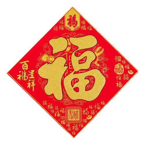 2026年过年春节新款福字门贴马年绒布福字贴加厚自带背胶新年装饰