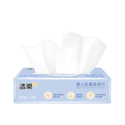 洁柔乳霜纸lotion保湿柔纸巾100抽宝宝保湿面巾纸母婴抽纸巾
