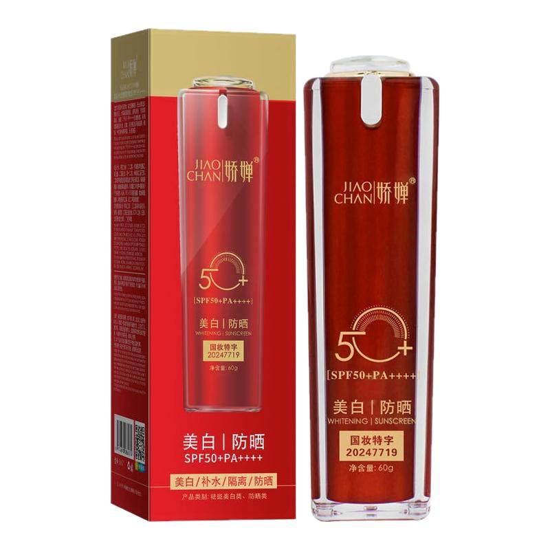 娇婵隔离防晒霜美白保湿防辐射紫防晒霜