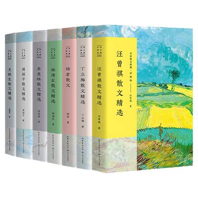 名家散文书籍林清玄琦君散文集精选史铁生冰心冯骥才迟子建宗璞余秋雨汪曾祺叶圣陶丁立梅朱自清季羡林毕淑敏作品集经典青少年版