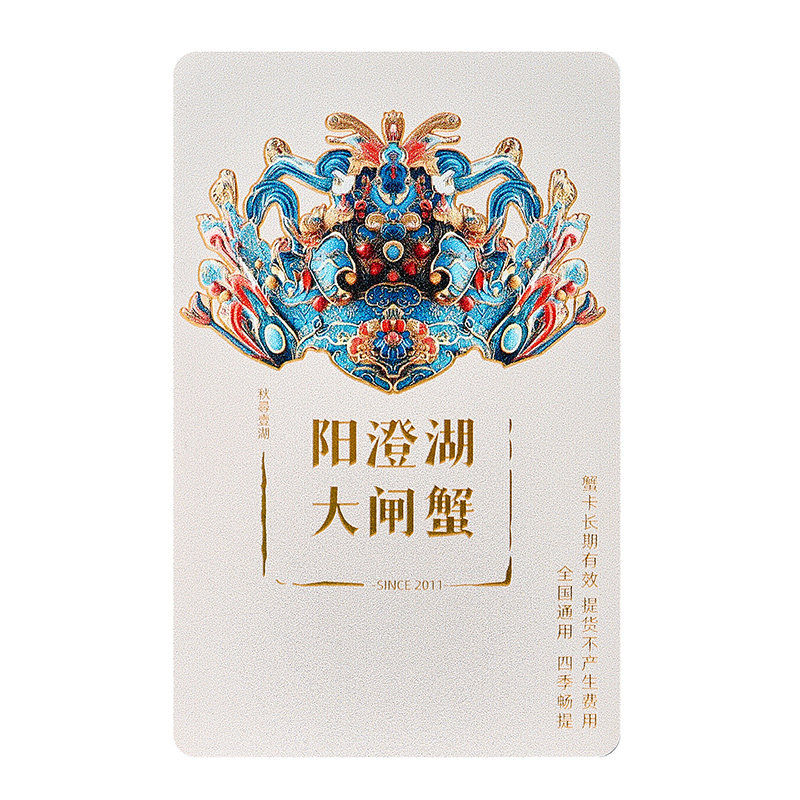 阳澄湖大闸蟹礼券10只装