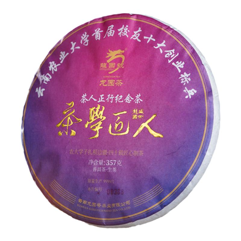 云南普洱茶龙园号茶学匠人357g古