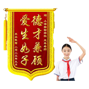 高档锦旗定制定做感谢幼儿园老师赠送小学中学教师节毕业礼物旌旗订做给医生月嫂物业民警培训机构高端创意风
