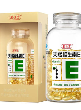 养生堂天然维生素E200粒美容