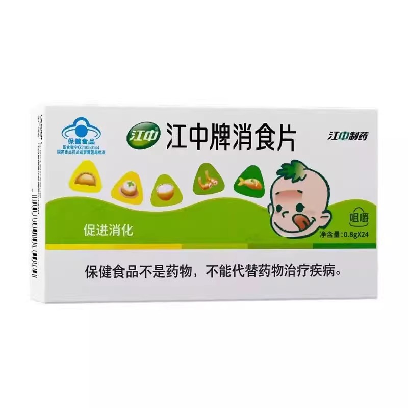 江中牌消食片消化不良者促进消化24片保健蓝帽药房同款正品易吸收