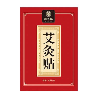 10味草本温灸热敷艾草艾灸贴