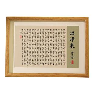 出师表书法字画相框办公室桌面装饰小摆件新中式书房励志自律挂画