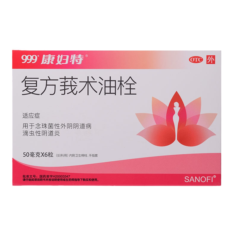 【999】复方莪术油栓50mg*6粒/盒