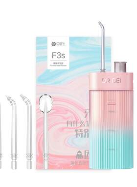 贝医生冲牙器F3洗牙器清洁牙缝便携式正畸清洗电动水牙线家用