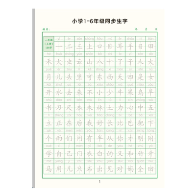 1-6年级控笔训练字帖小学生人教版课本同步点阵练字帖儿童幼儿园入门启蒙硬笔书法笔画笔顺一二三四年级幼儿练字本学前班笔控神器