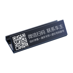 车载停车牌临时停车号码牌挪车二维码汽车扫码车用合金摆件黑科技