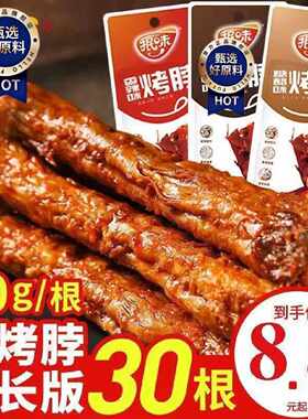 D抿味烤脖正宗糖醋香辣黑鸭味整根鸡脖子非鸭脖独立包装解馋小零