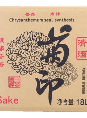 菊印饮用清酒18L大桶酒厂直销